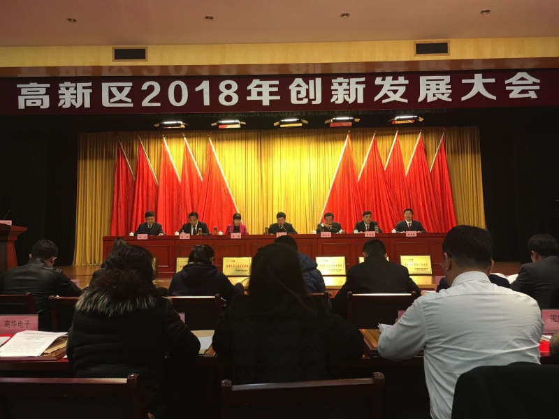 依愛消防閃耀高新區(qū)創(chuàng)新發(fā)展大會，斬獲多項(xiàng)殊榮