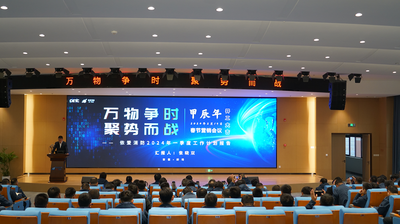 萬物爭時，聚勢而戰(zhàn)       --- 依愛消防甲辰龍年春節(jié)營銷會議成功召開